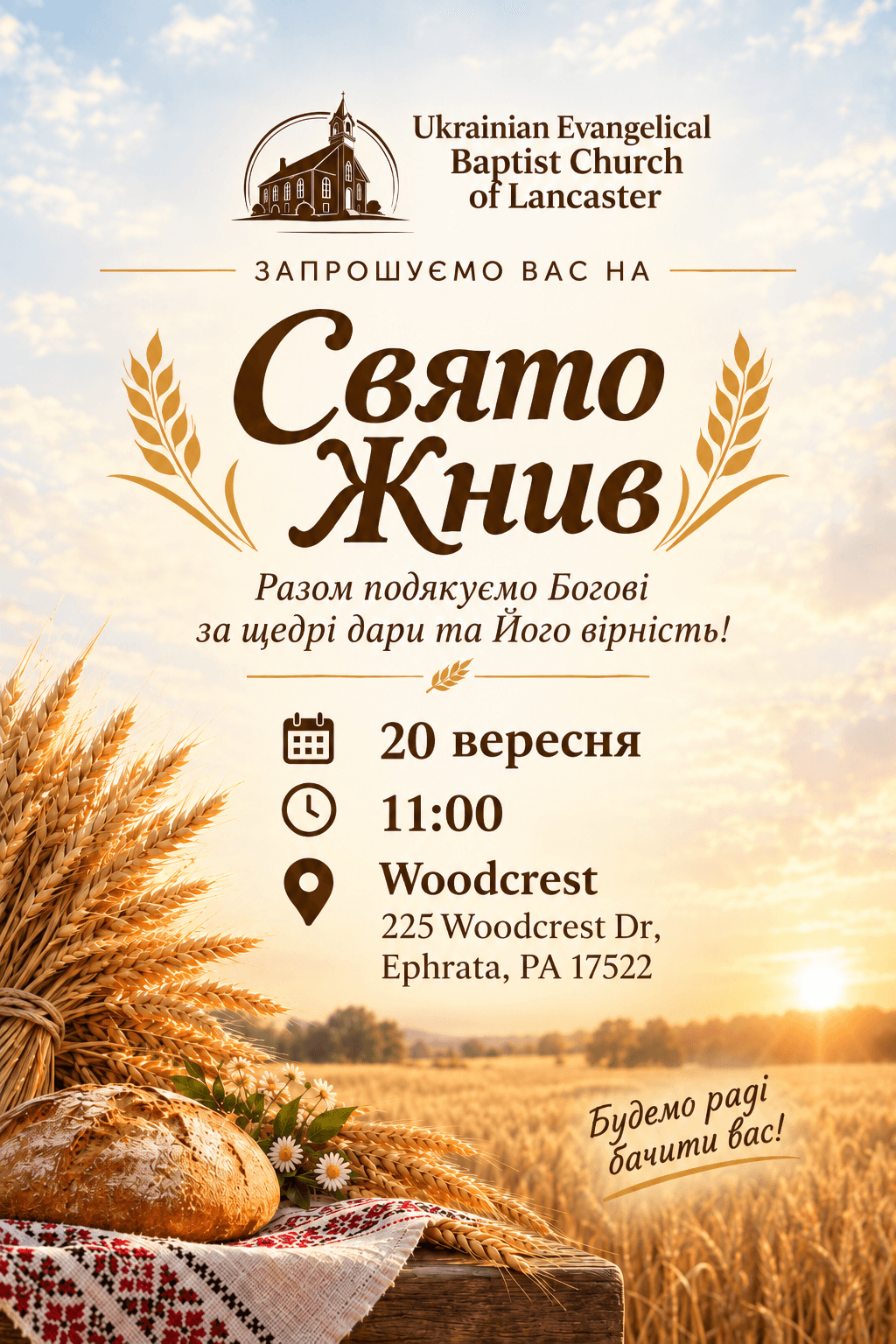 Афіша Свята Жнив 2026